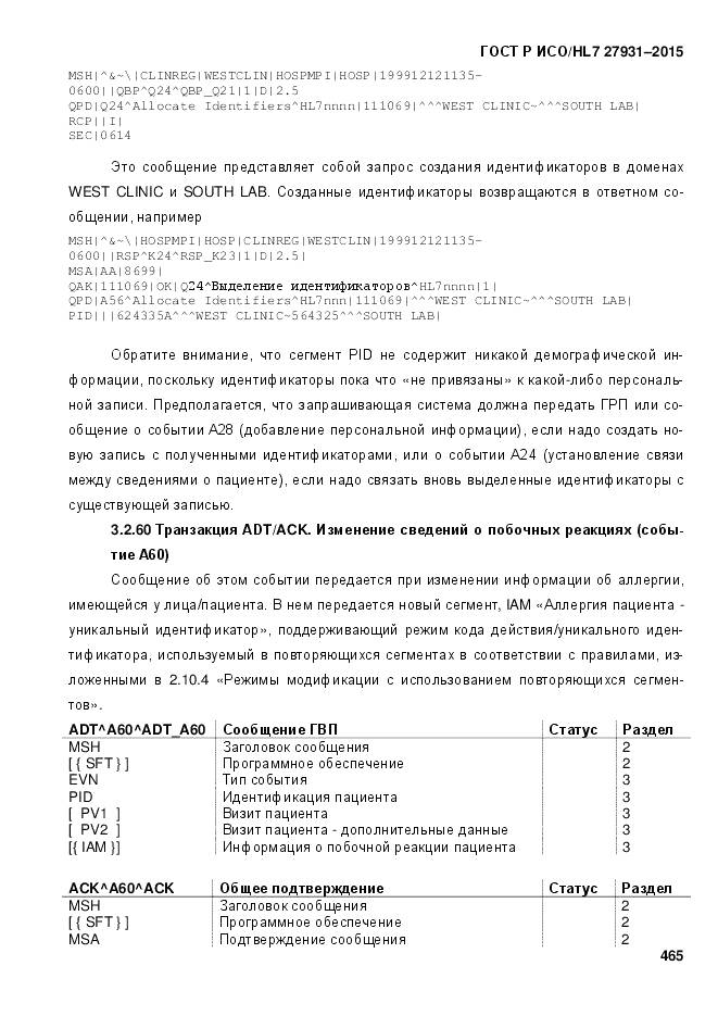 ГОСТ Р ИСО/HL 7 27931-2015, страница 472